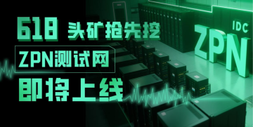 ZPN测试网将于6月18日上线，开启全球隐私资产链上新时代