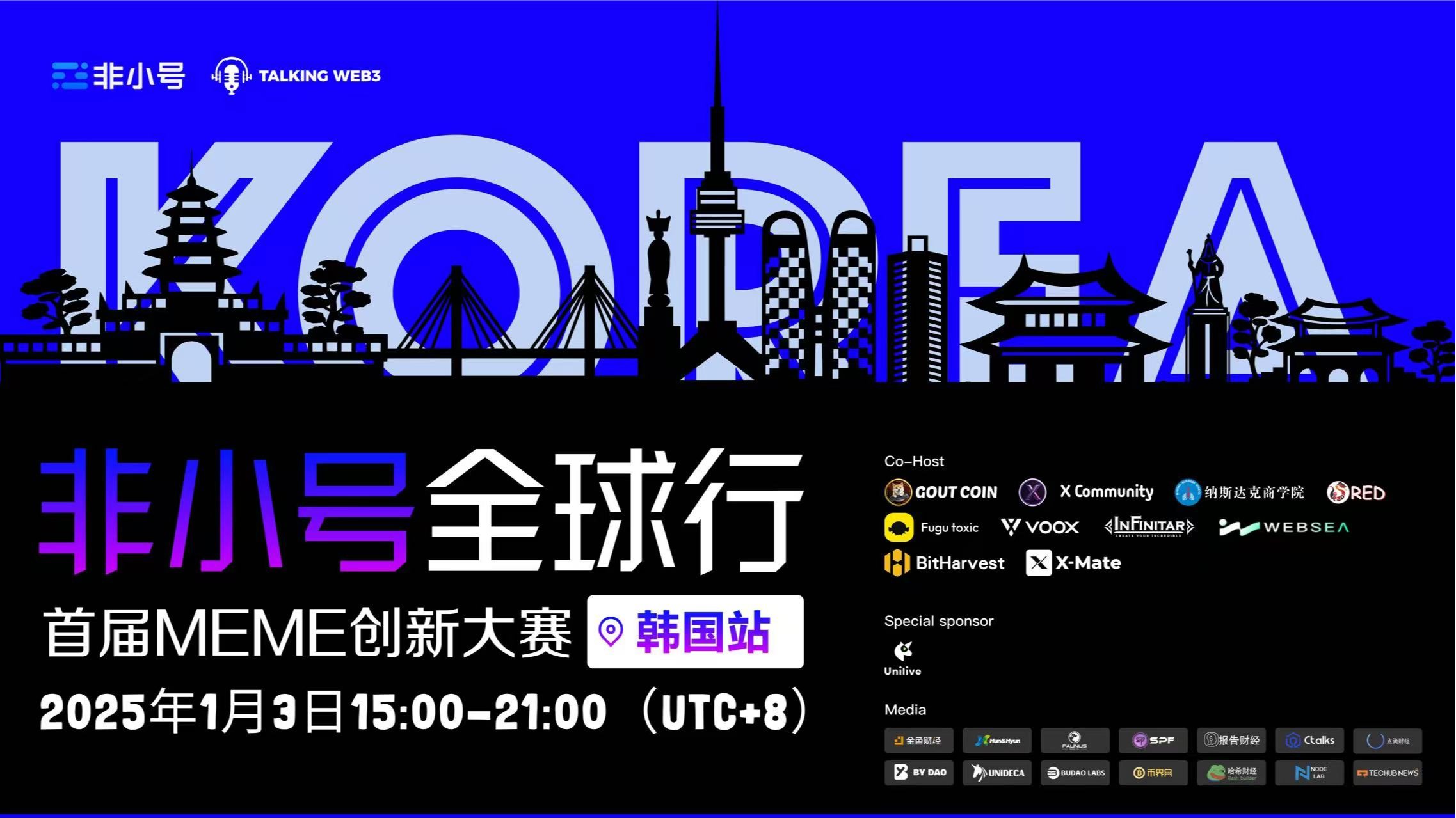 非小号全球行韩国站圆满落幕，首届MEME创新大赛打造了新颖的市场宣传形式！