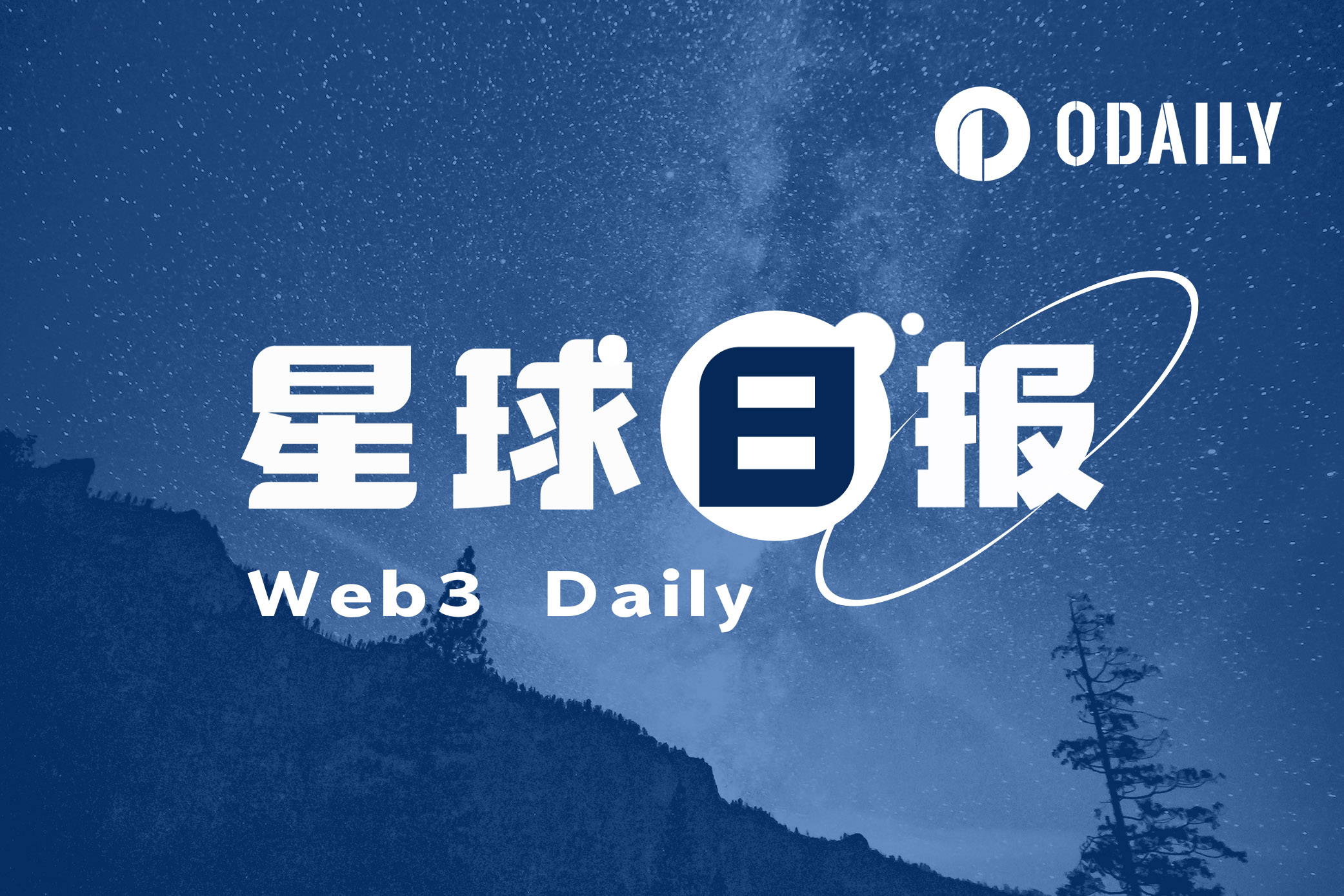 星球日报｜​美联储9月降息25基点概率在ADP和初请数据公布后降至55%；币安将上线DOGSUSD COIN-M永续合约（9月6日）