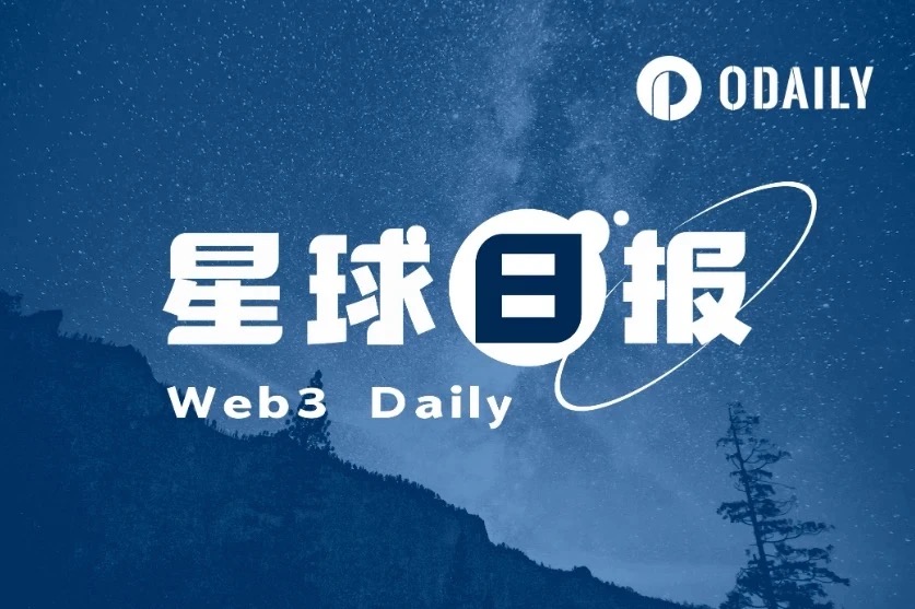 星球日报 | 美国大选辩论后特朗普相关概念股普跌；美国核心CPI符合市场预期（9.12）