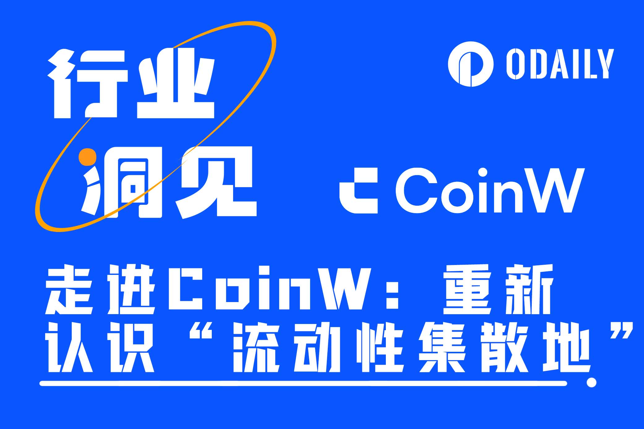 CoinW：加速推动加密货币全球化，Mass Adoption关键节点已来