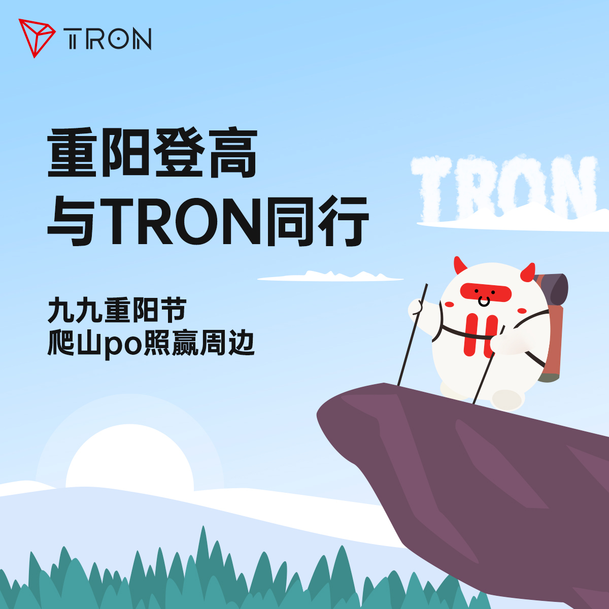 社区活动 | 波场TRON重阳节特别活动：分享照片，赢精美周边