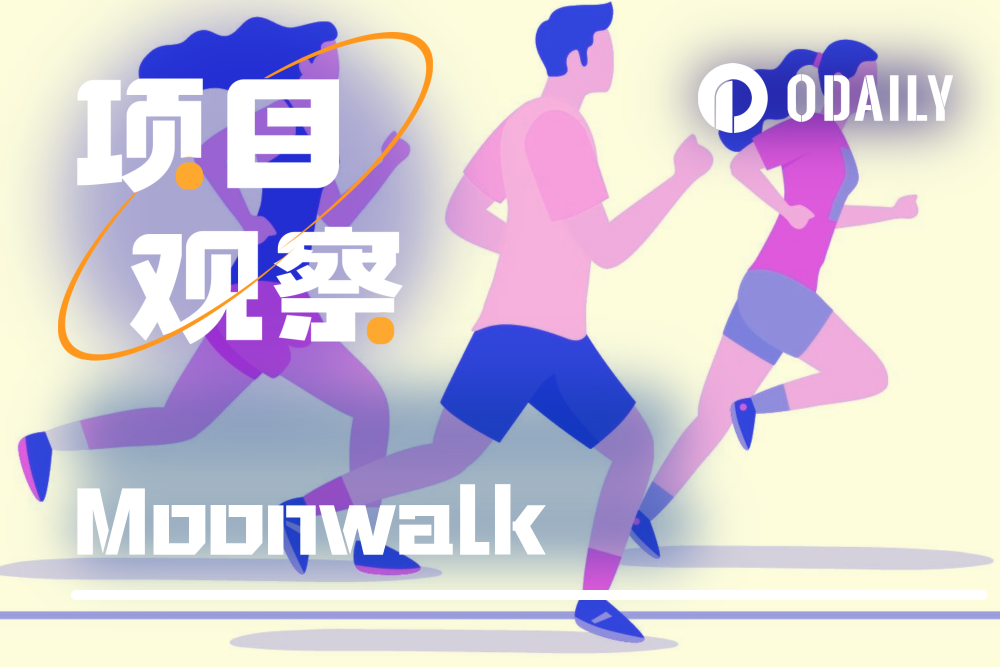 Binance Labs参投，Moonwalk会掀起下一波运动浪潮吗？