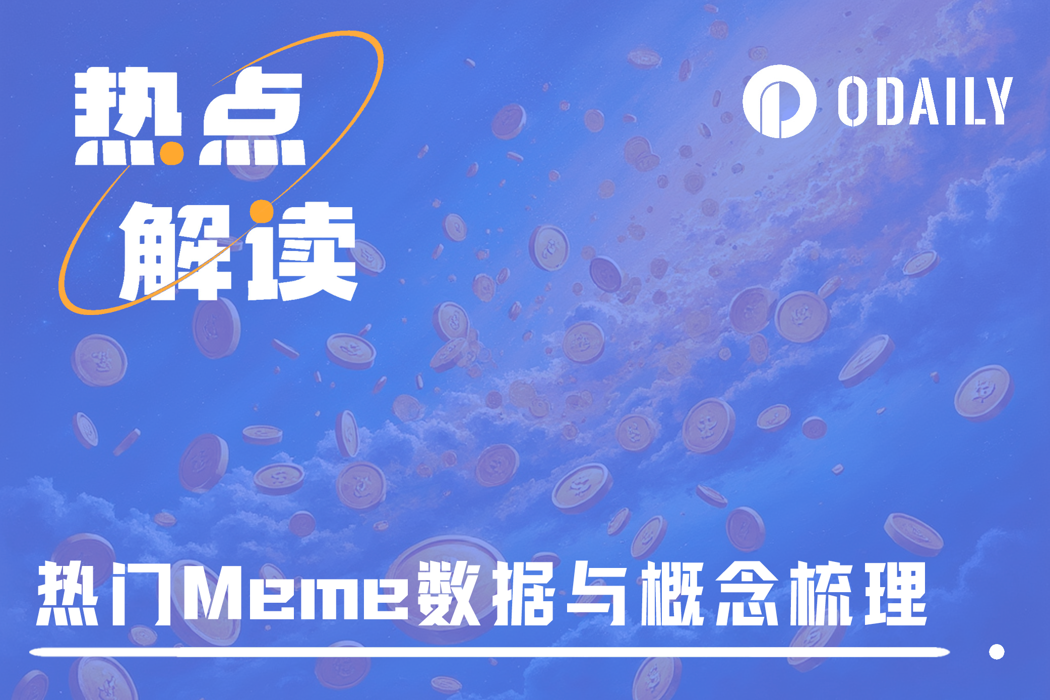 最热Meme概念盘点：AI、艺术家、动物园与我的世界