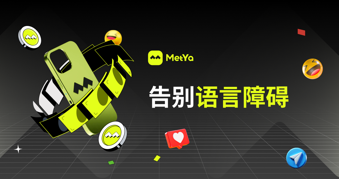 SocialFi明星项目MetYa推出智能硬件MeAi，开创全球跨语言DePIN社交