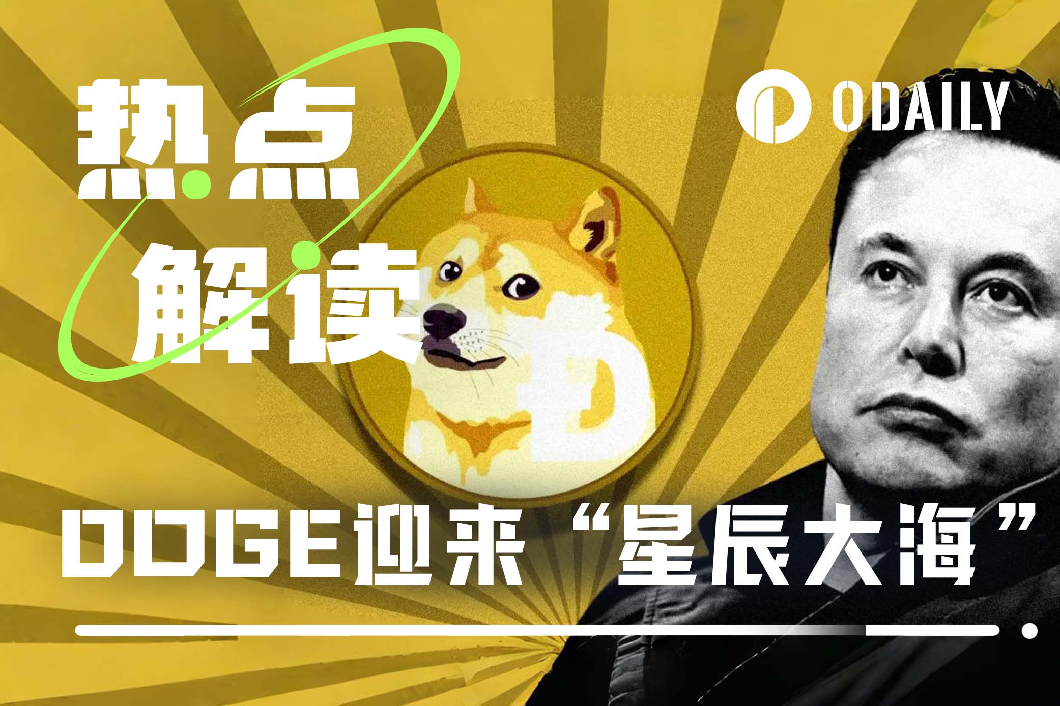 穿越周期Meme王：DOGE是怎样炼成的？