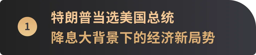 WealthBee宏观月报：欢迎来到川普的加密时代