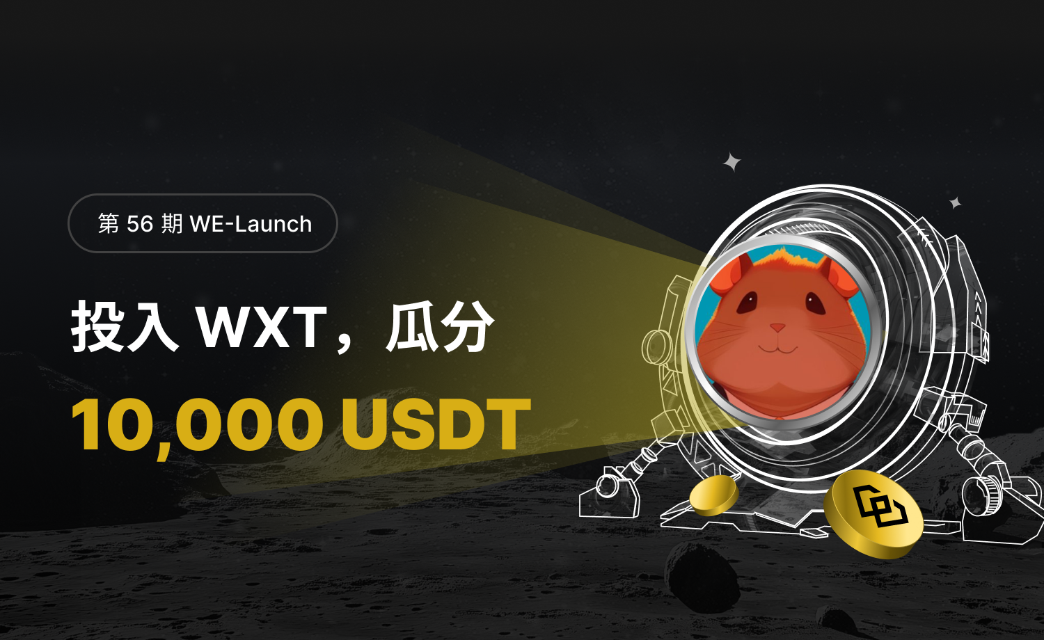 WE_Launch_CN_1500×920.png