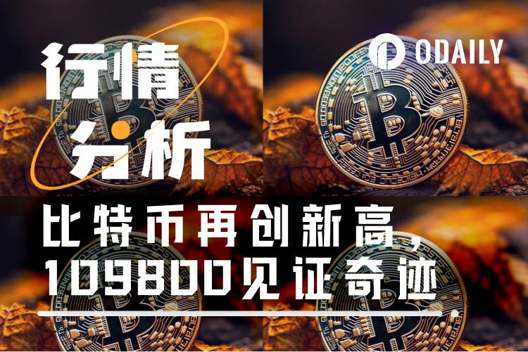 比特币叕创新高接近11万美元，特朗普效应走向终点？