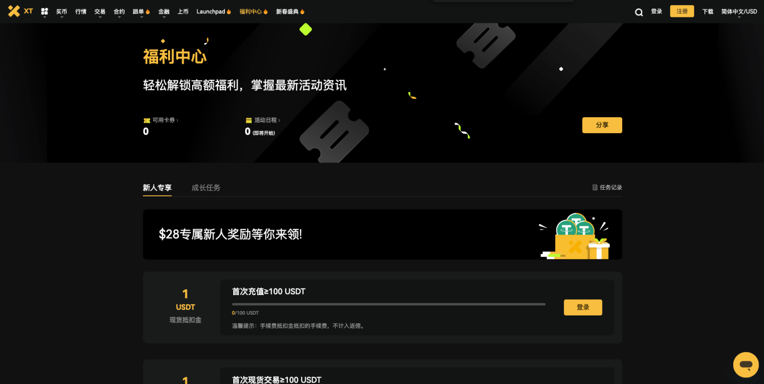XT.COM全新加密奖励计划：轻松赚取专属福利，提升您的交易体验