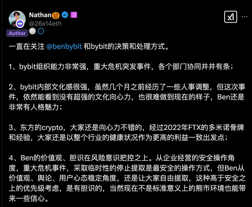 支援3.2亿美元，一览Bybit危机中的白马骑士