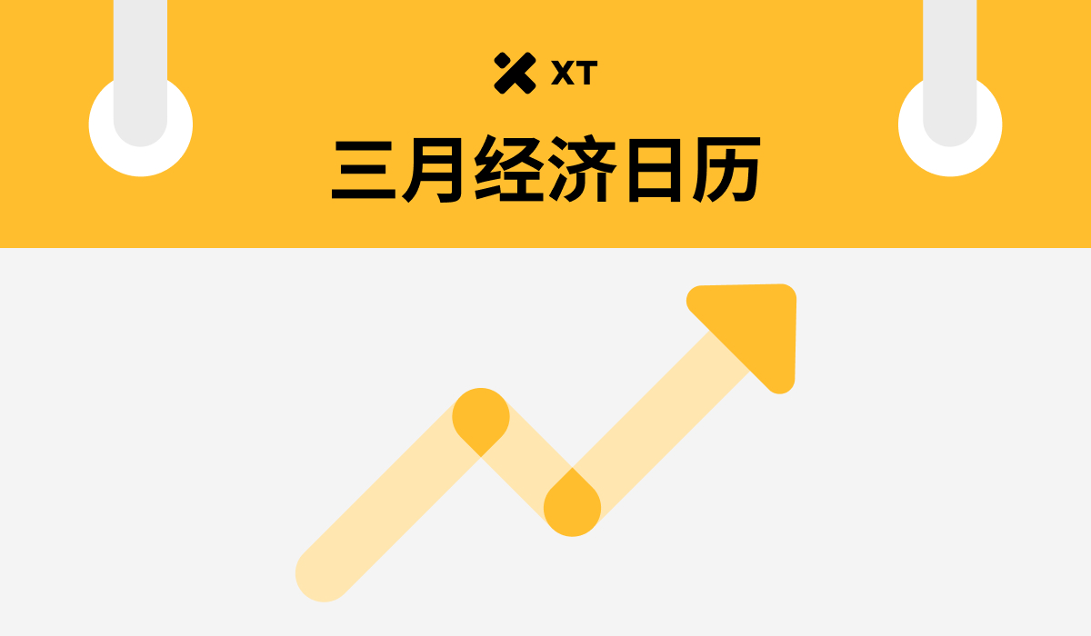 三月全球经济动态：币圈投资人必读