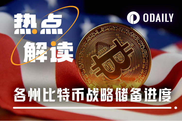 美国各州比特币战略储备最新进展：五州反对，亚利桑那或率先通过