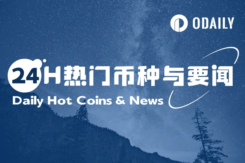 24H热门币种与要闻 | 美国对所有进口商品征收10%的全面关税；孙宇晨指控FDT资不抵债（4月3日）