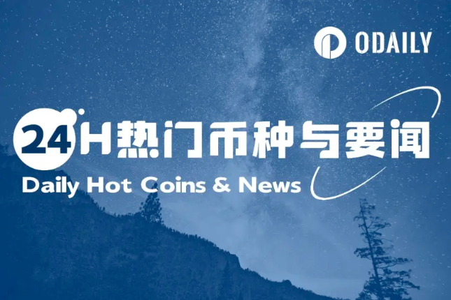 24H热门币种与要闻 | 美国对所有进口商品征收10%的全面关税；孙宇晨指控FDT资不抵债（4月3日）