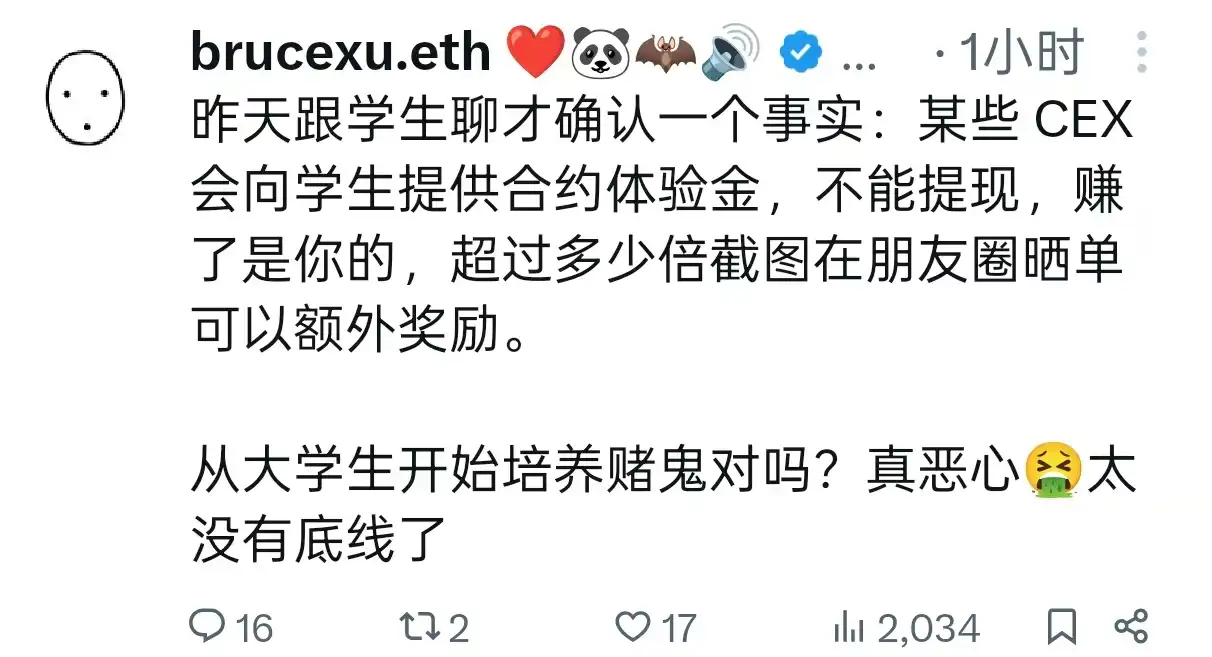 请各交易平台立即停止向大学生推广合约体验金行为