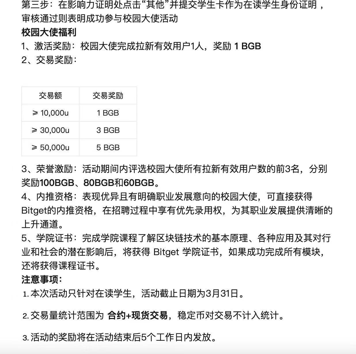 CEX发起“面向大学生”拉新活动引争议，速览事件始末