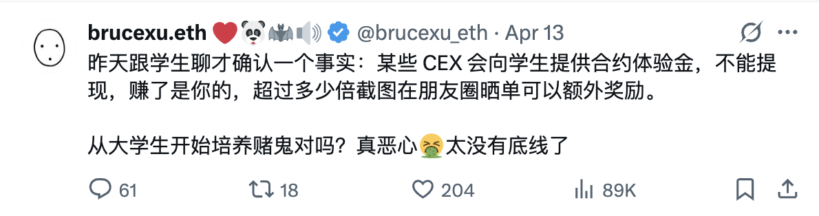 CEX发起“面向大学生”拉新活动引争议，速览事件始末