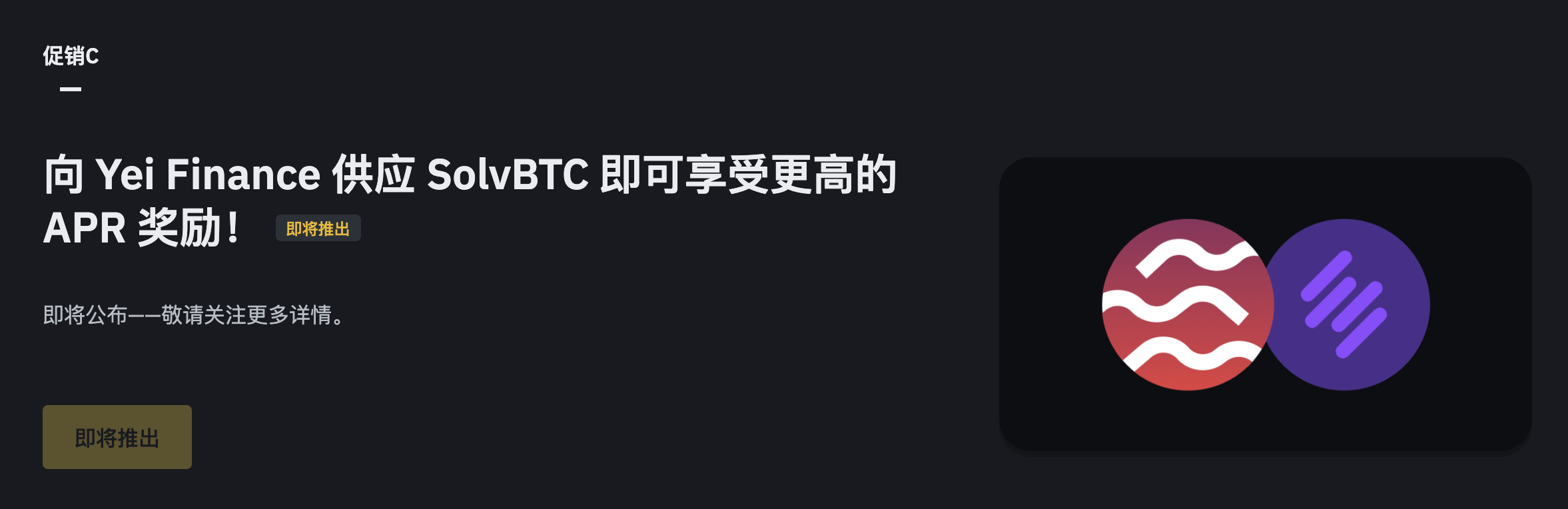 解析Sei生态龙头Yei Finance：币安钱包合作的稳定币“金矿”