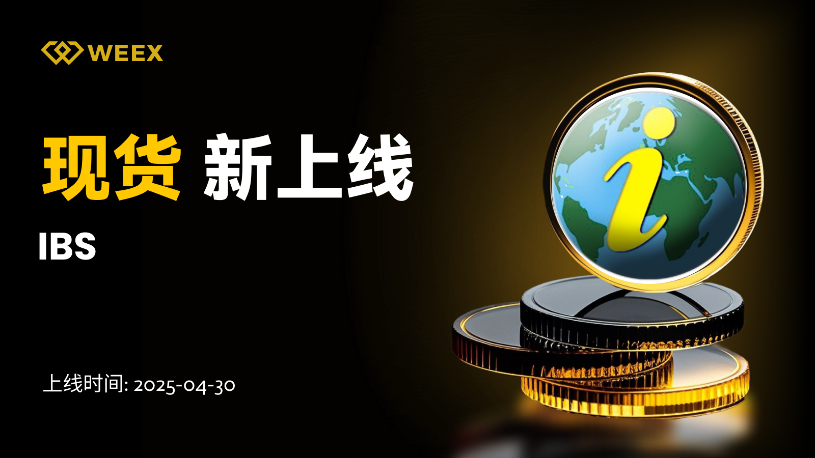 邮件_现货上币.png