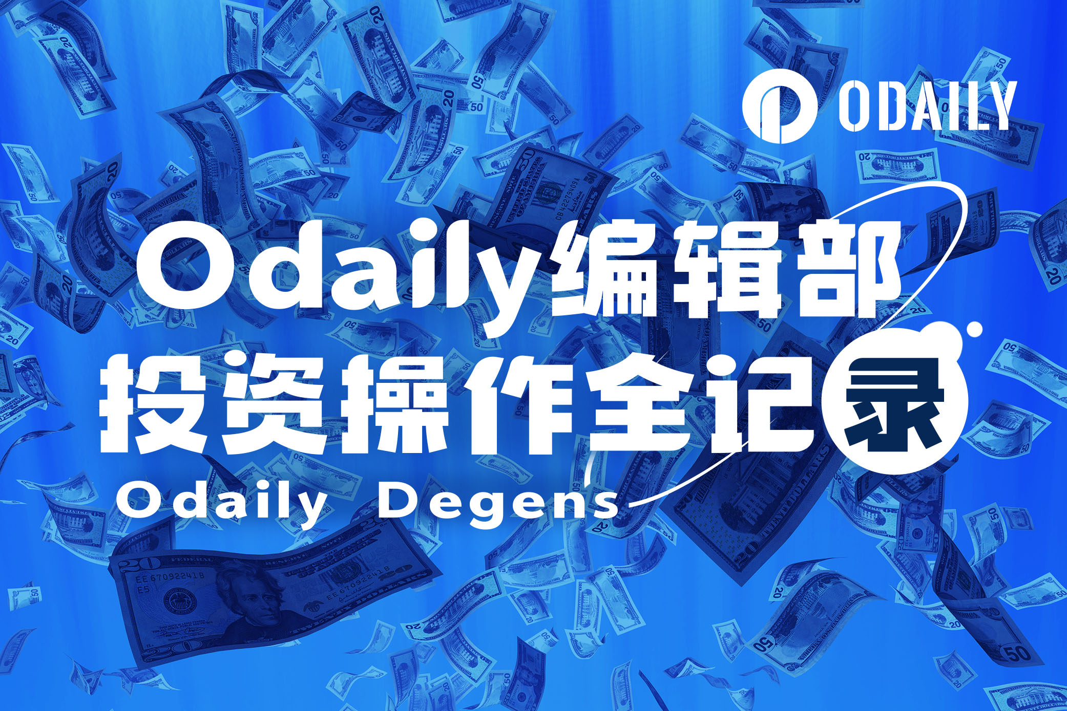 Odaily编辑部投资操作全记录（4月25日）