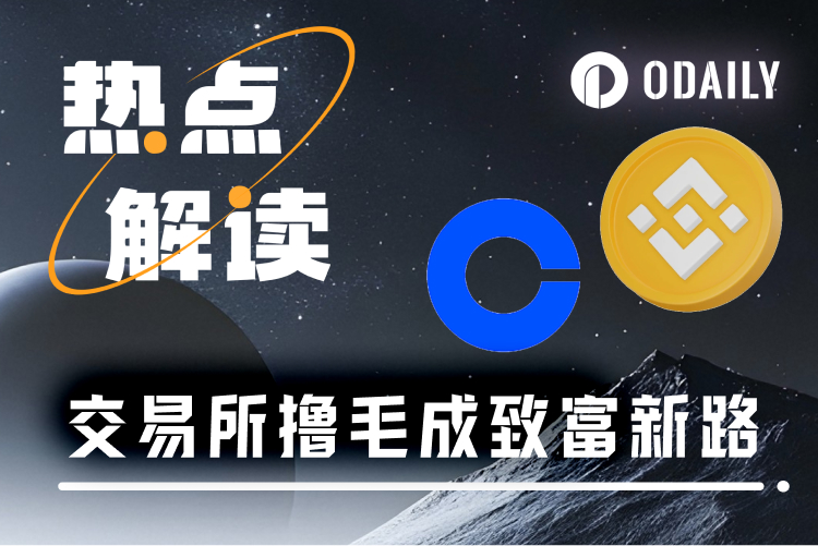 撸毛党的春天，交易所开启空投新纪元