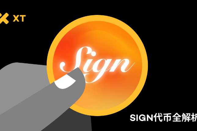 SIGN代币解析：功能、用途与价值定位