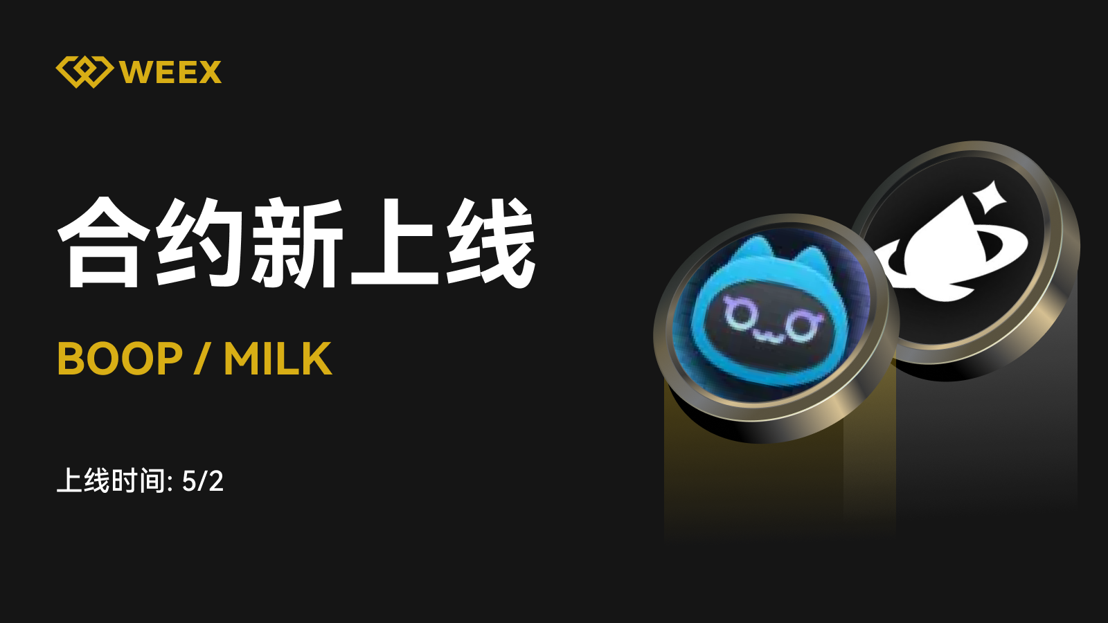 邮件_上币模版2个币.png