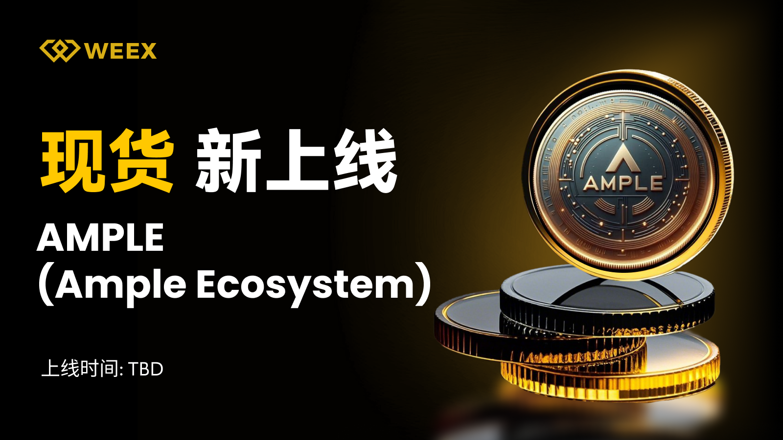 邮件_现货上币.png