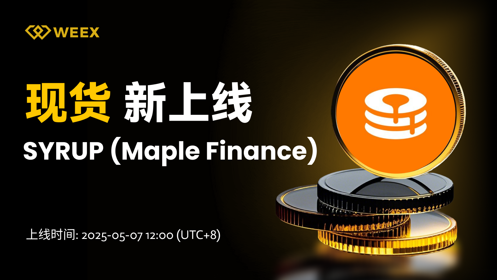 邮件_现货上币.png