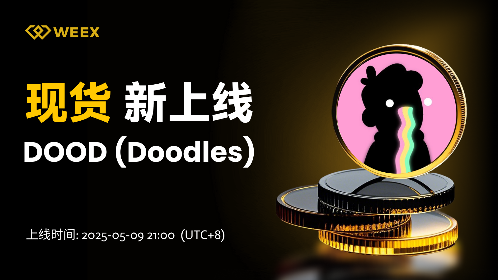 邮件_现货上币.png