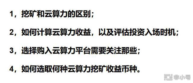 区块链投资入门：云算力挖矿到底靠谱吗？